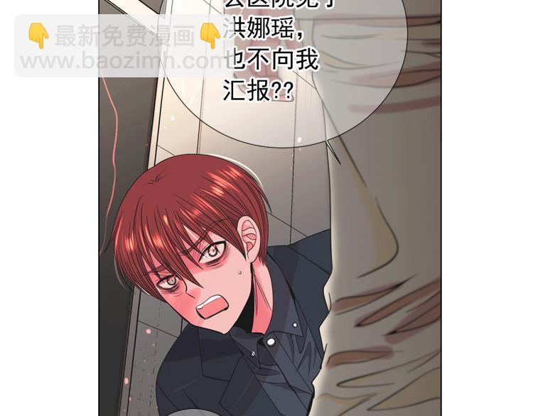 名花無草——《名花有草》續篇 - 第16話 精心佈局(2/4) - 2