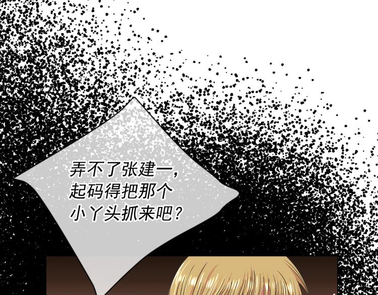 名花無草——《名花有草》續篇 - 第16話 精心佈局(2/4) - 4