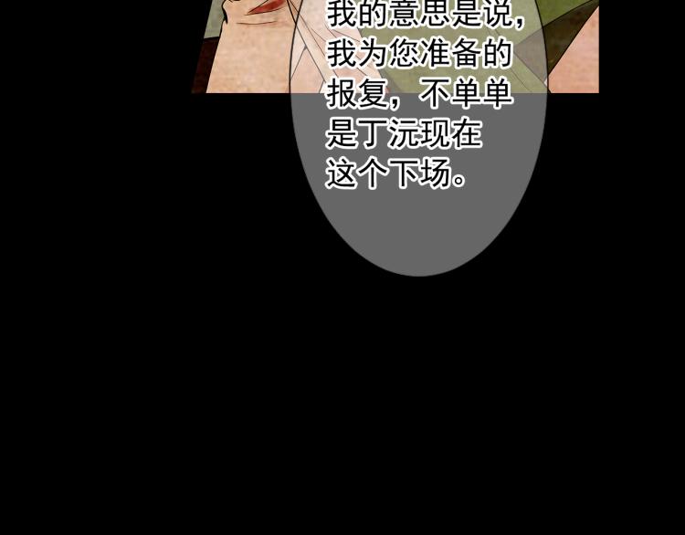 名花無草——《名花有草》續篇 - 第16話 精心佈局(2/4) - 2