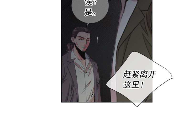 名花無草——《名花有草》續篇 - 第20話 深夜營救(3/4) - 8