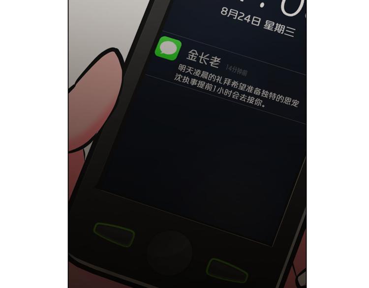 名花無草——《名花有草》續篇 - 第20話 深夜營救(4/4) - 1