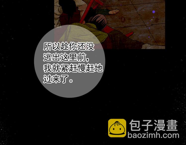 名花無草——《名花有草》續篇 - 第20話 深夜營救(1/4) - 7