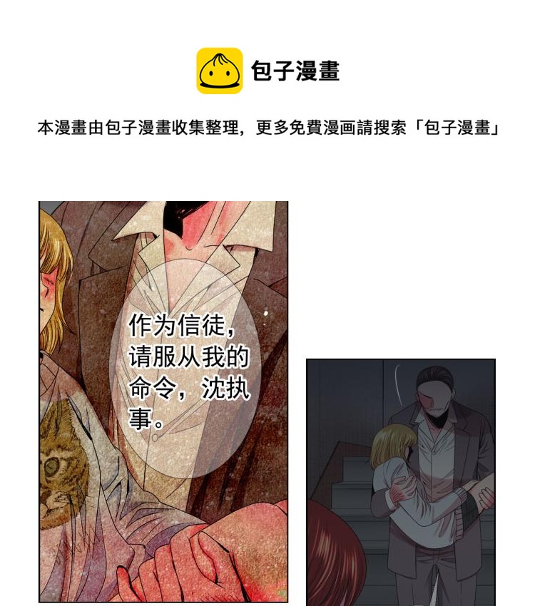 名花無草——《名花有草》續篇 - 第20話 深夜營救(2/4) - 1