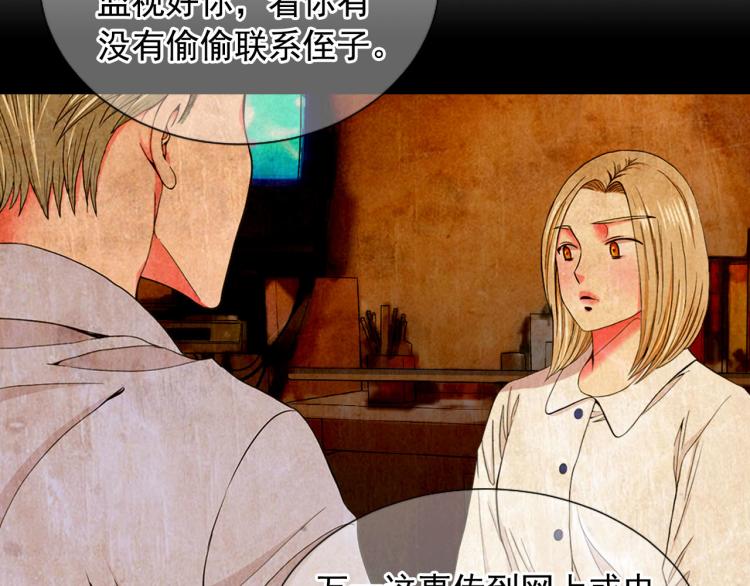 名花無草——《名花有草》續篇 - 第22話 險象環生(3/4) - 7