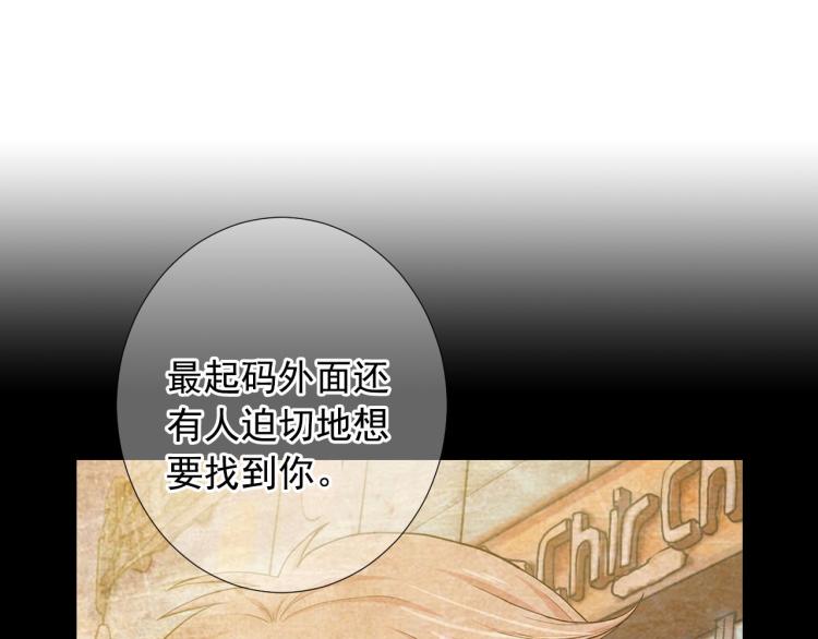 名花無草——《名花有草》續篇 - 第22話 險象環生(3/4) - 1