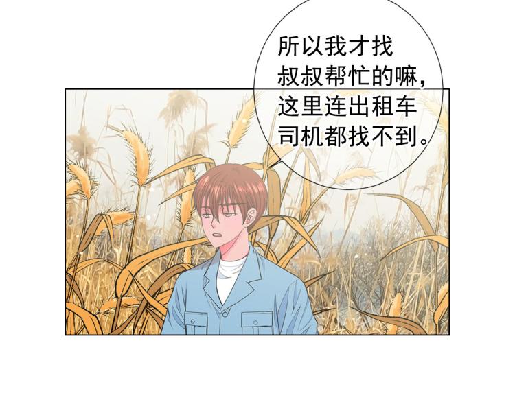 名花無草——《名花有草》續篇 - 第22話 險象環生(3/4) - 6