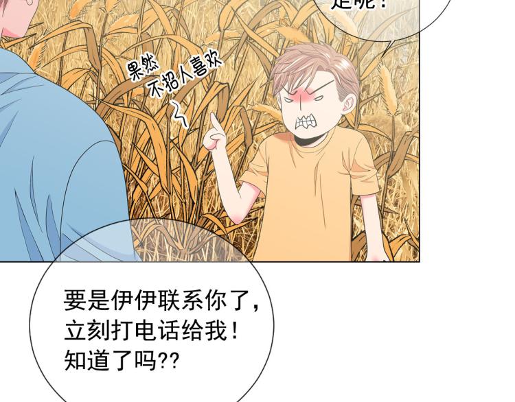 名花無草——《名花有草》續篇 - 第22話 險象環生(3/4) - 8