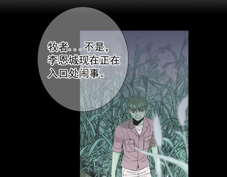 名花無草——《名花有草》續篇 - 第22話 險象環生(3/4) - 5