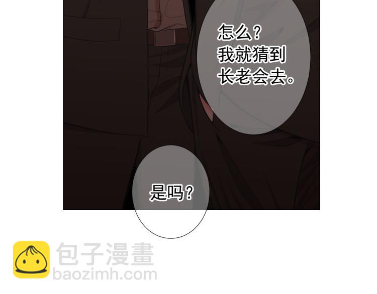 名花無草——《名花有草》續篇 - 第22話 險象環生(4/4) - 2