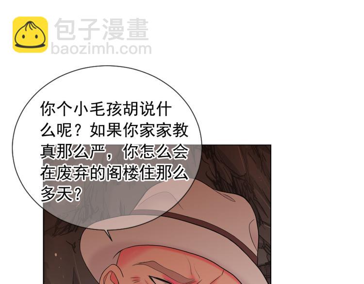 名花無草——《名花有草》續篇 - 第22話 險象環生(1/4) - 5