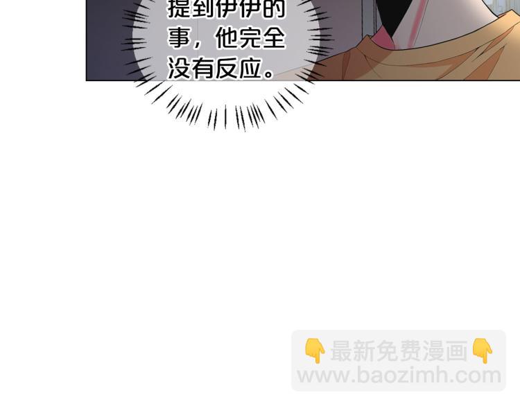 名花無草——《名花有草》續篇 - 第22話 險象環生(2/4) - 5