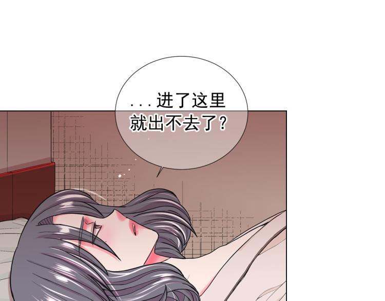 名花無草——《名花有草》續篇 - 第22話 險象環生(2/4) - 5