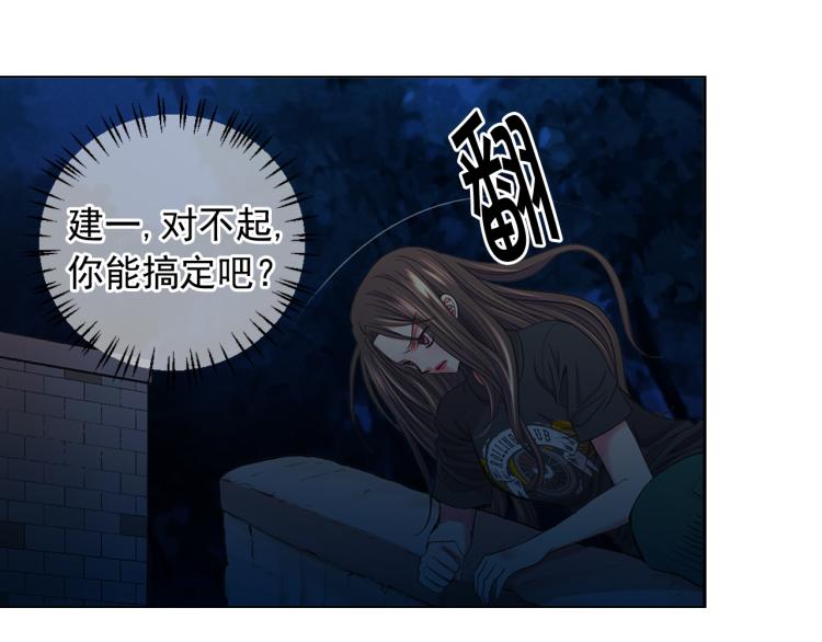 名花無草——《名花有草》續篇 - 第24話 營救！夜闖敵營(3/4) - 4