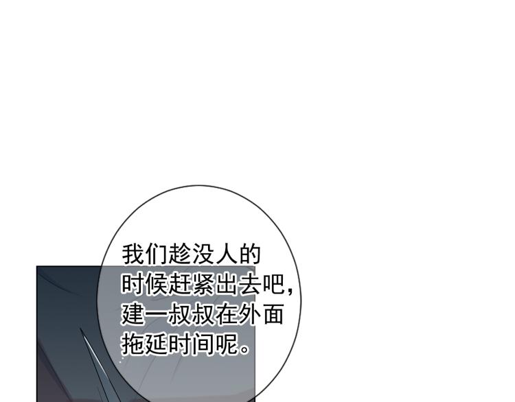 名花無草——《名花有草》續篇 - 第24話 營救！夜闖敵營(4/4) - 2