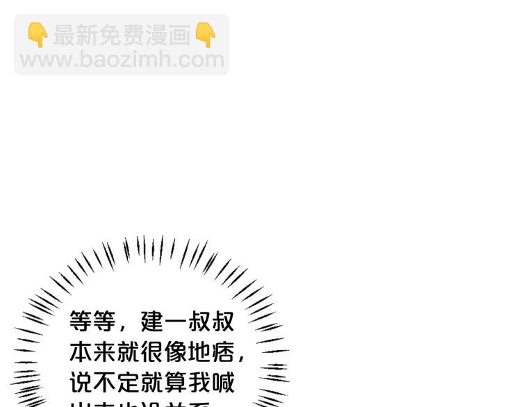 名花無草——《名花有草》續篇 - 第24話 營救！夜闖敵營(2/4) - 7