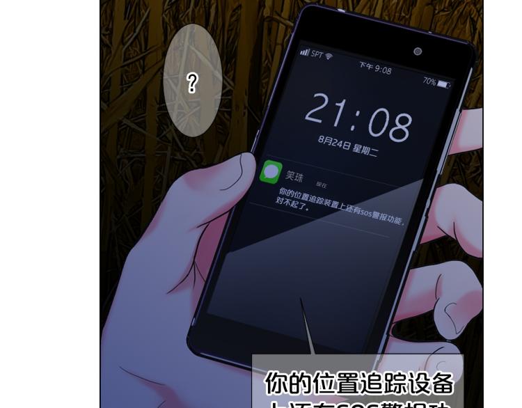 名花無草——《名花有草》續篇 - 第24話 營救！夜闖敵營(2/4) - 5