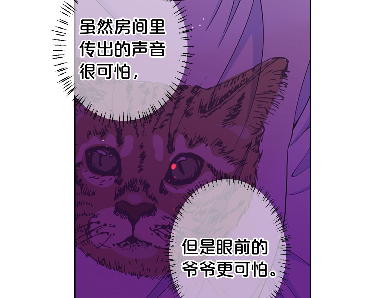 名花無草——《名花有草》續篇 - 第26話 誰？纔是幕後人(3/4) - 4