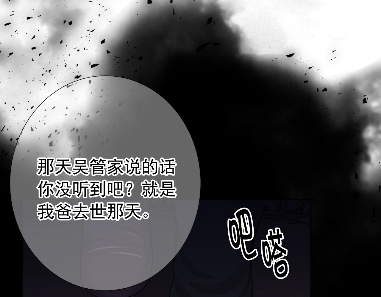 名花無草——《名花有草》續篇 - 第26話 誰？纔是幕後人(4/4) - 1