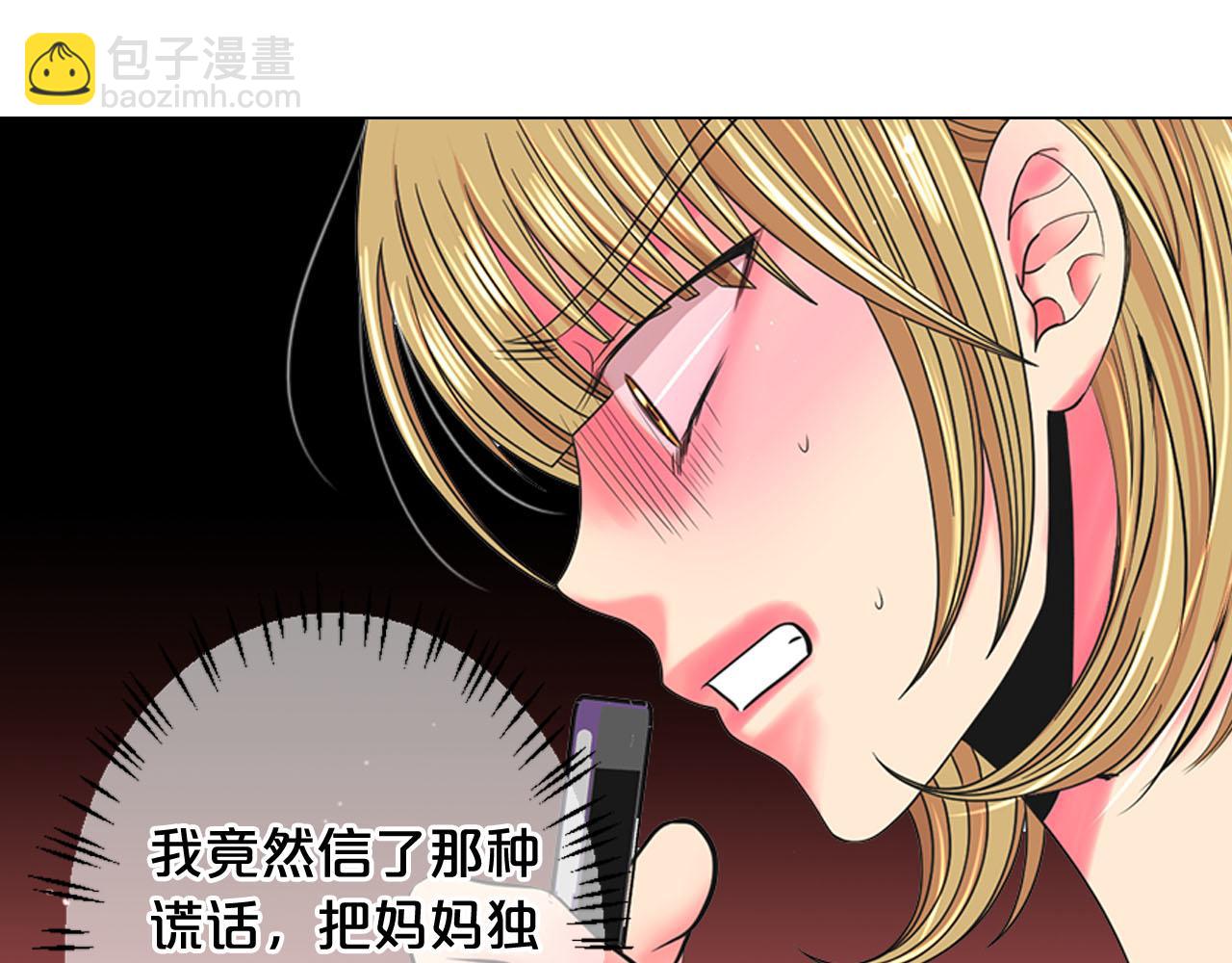 名花無草——《名花有草》續篇 - 第28話 與惡魔的對決(3/4) - 3