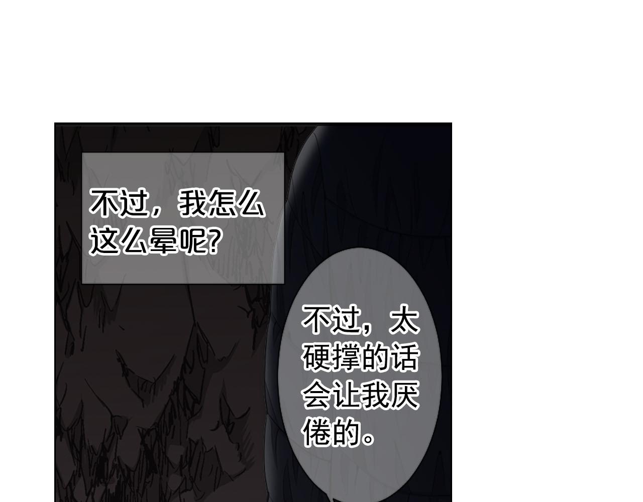 名花無草——《名花有草》續篇 - 第28話 與惡魔的對決(4/4) - 5