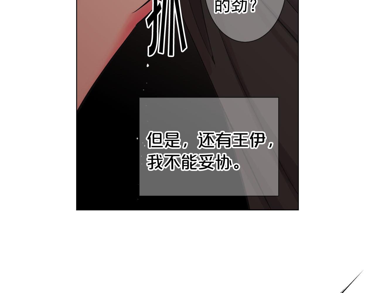 名花無草——《名花有草》續篇 - 第28話 與惡魔的對決(4/4) - 4