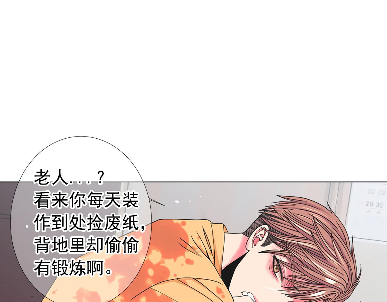 名花無草——《名花有草》續篇 - 第30話 決一死戰！(3/5) - 7