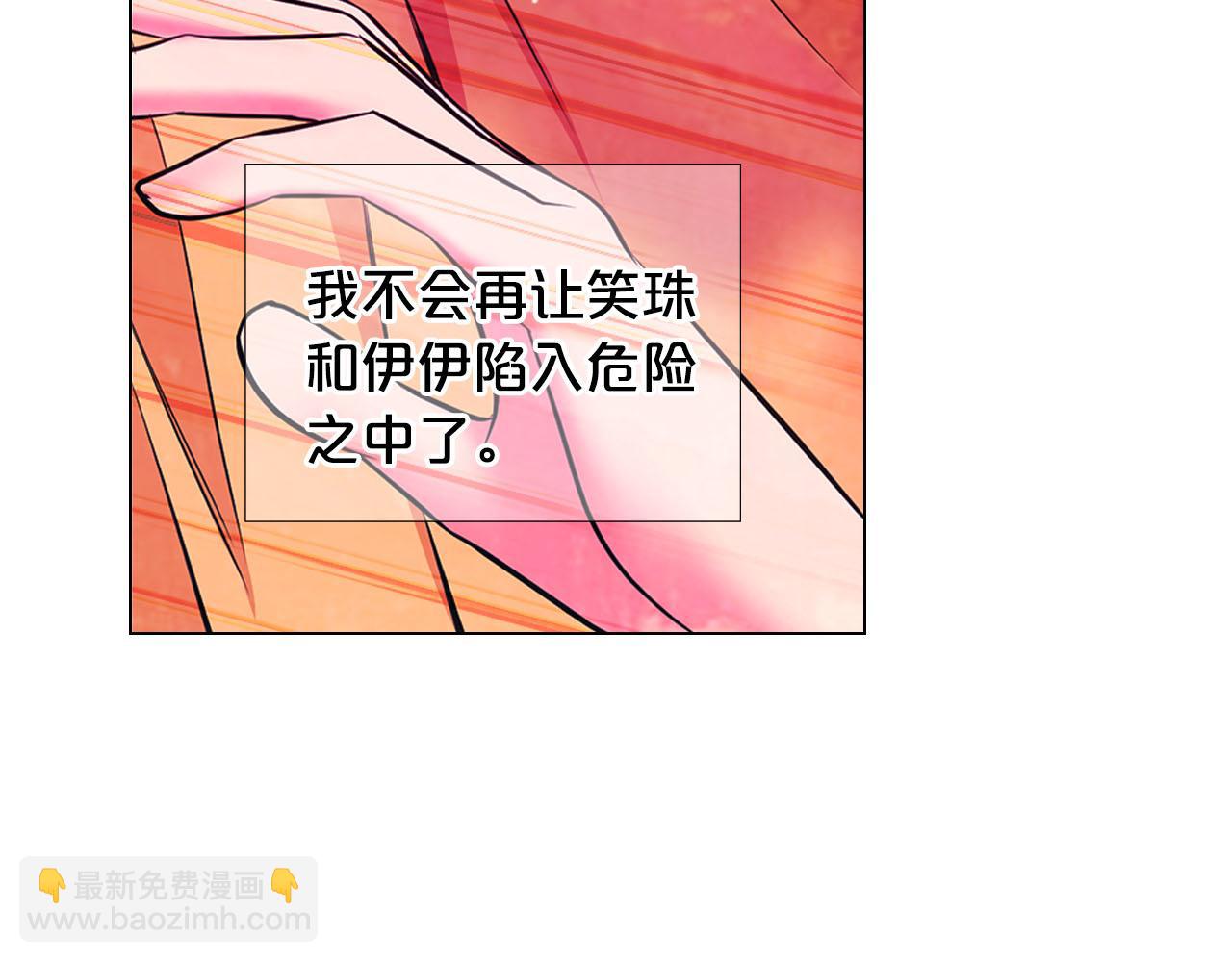 名花無草——《名花有草》續篇 - 第30話 決一死戰！(3/5) - 8