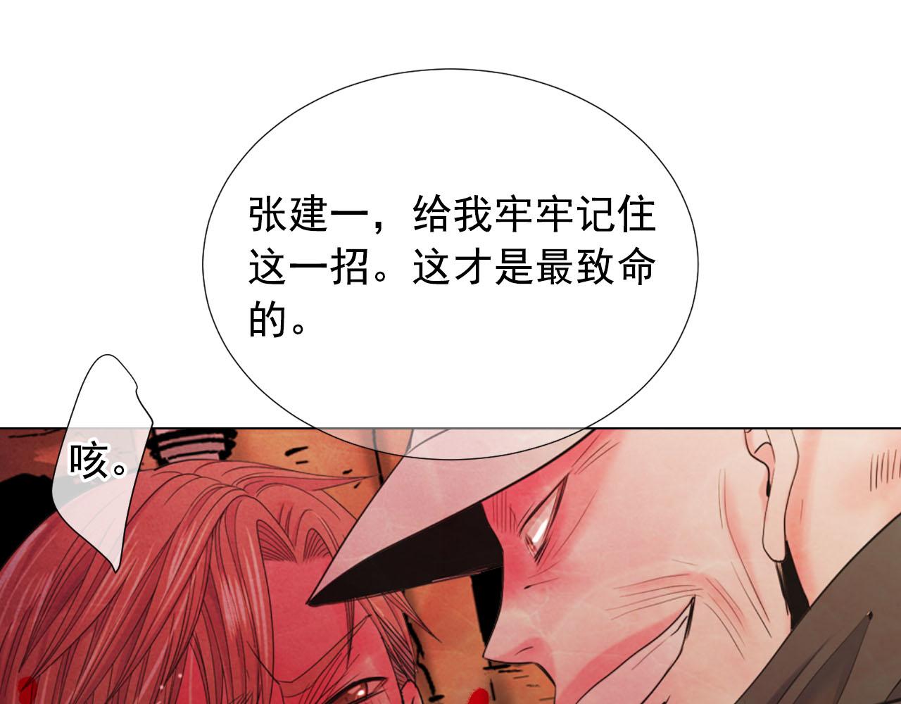 名花無草——《名花有草》續篇 - 第30話 決一死戰！(4/5) - 4