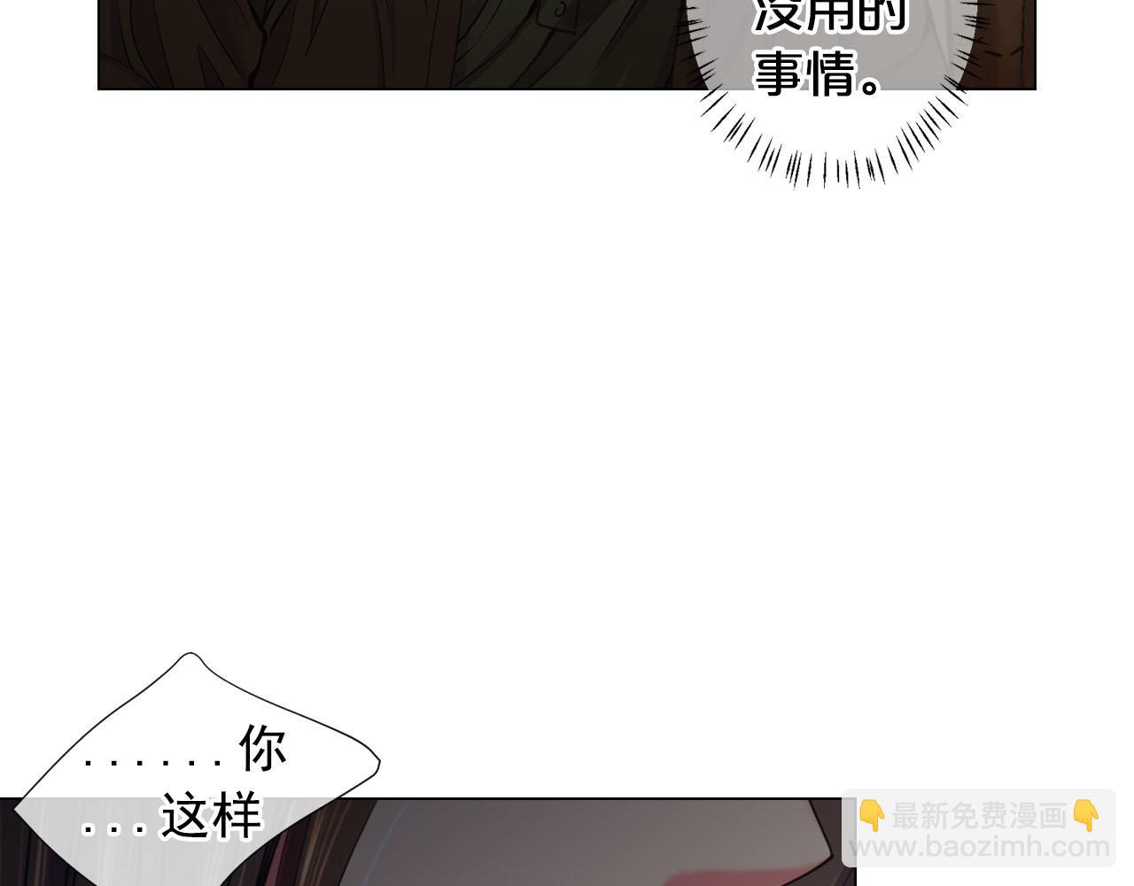 名花無草——《名花有草》續篇 - 第30話 決一死戰！(4/5) - 6