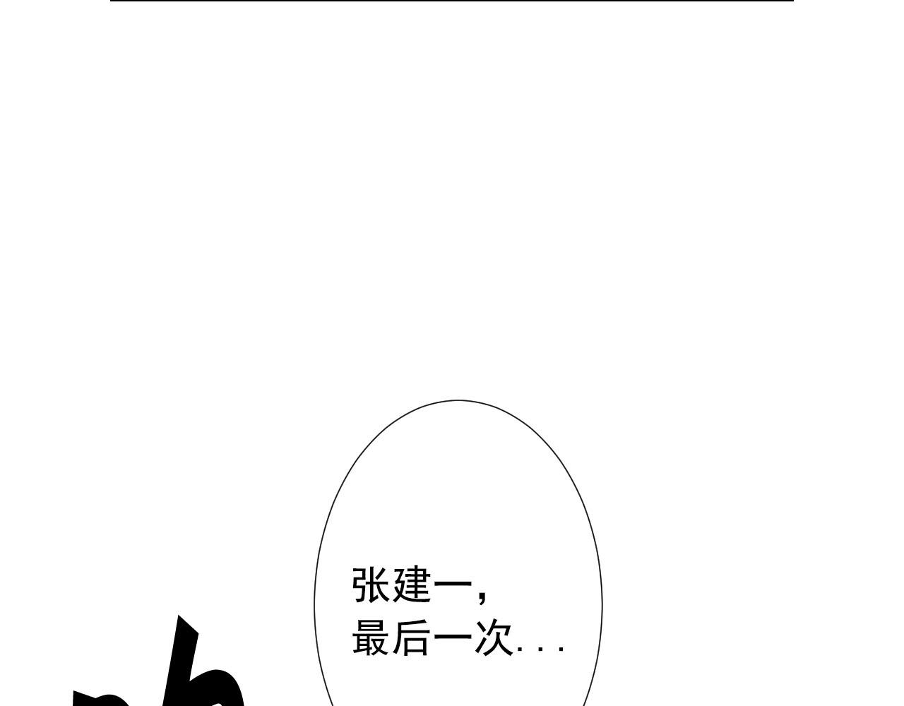 名花無草——《名花有草》續篇 - 第30話 決一死戰！(5/5) - 3