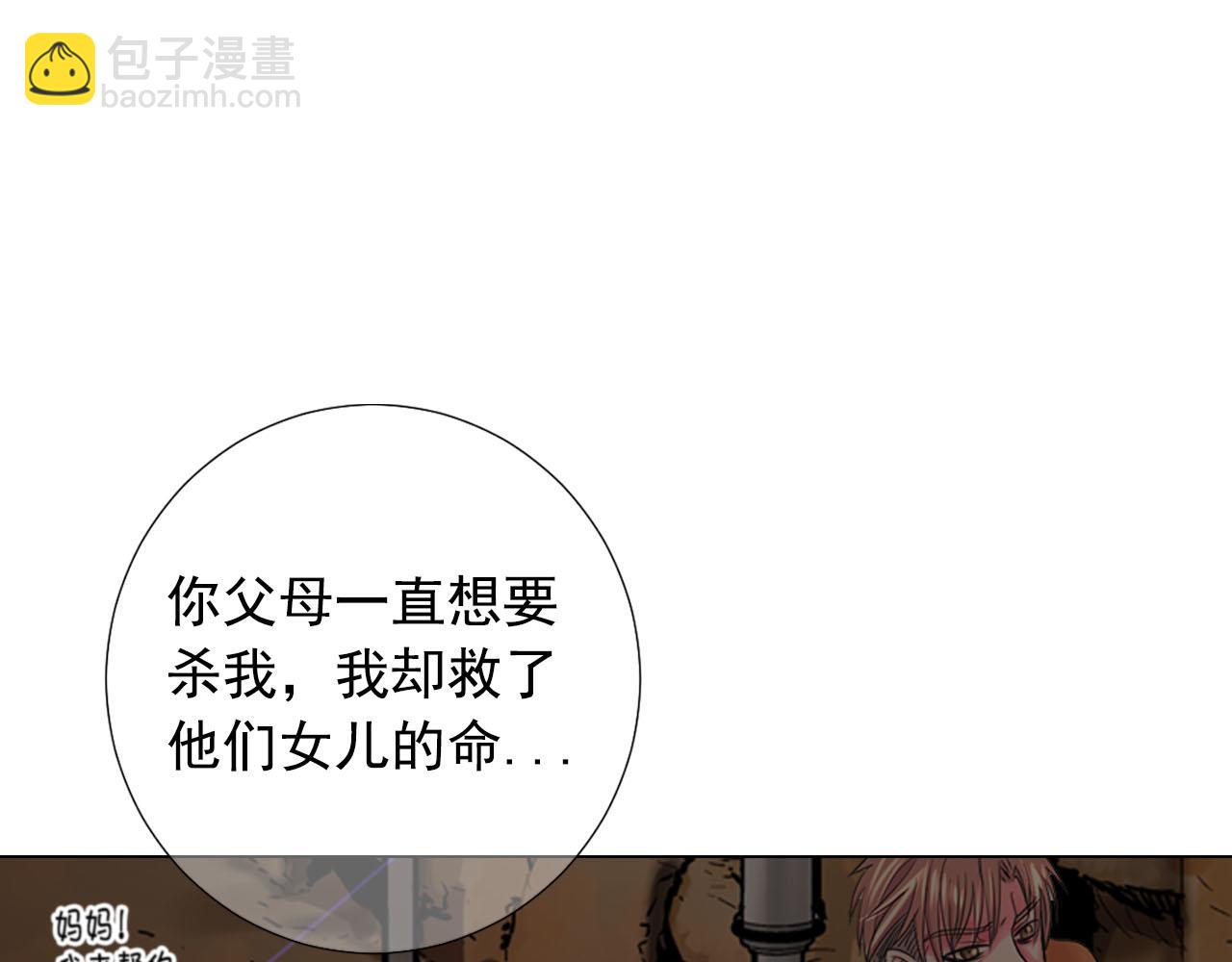 名花無草——《名花有草》續篇 - 第30話 決一死戰！(1/5) - 6