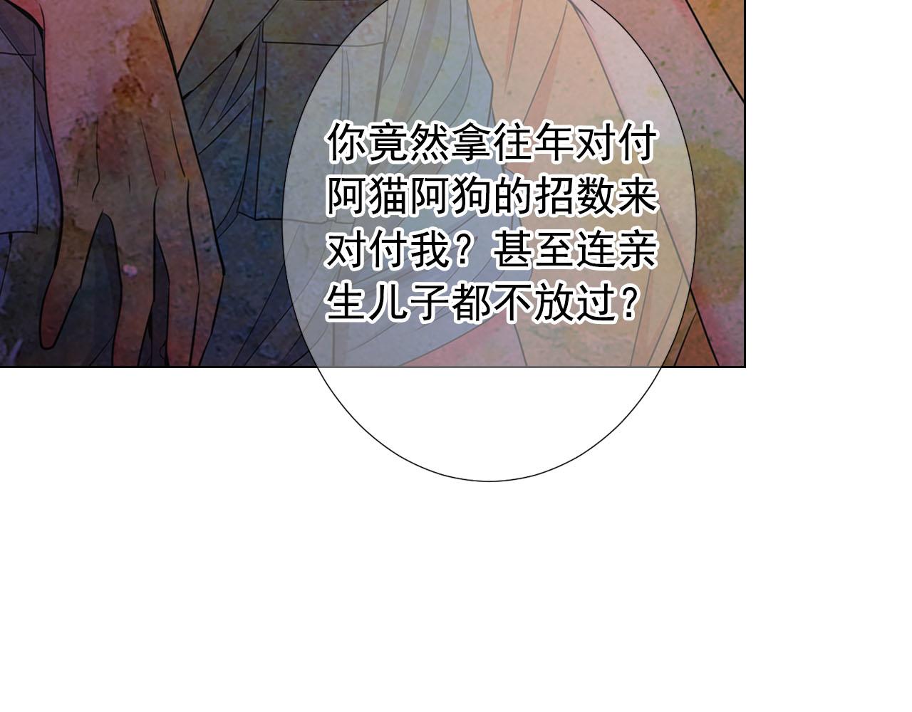 名花無草——《名花有草》續篇 - 第30話 決一死戰！(2/5) - 6