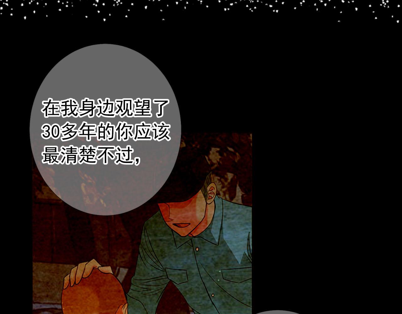 名花無草——《名花有草》續篇 - 第30話 決一死戰！(2/5) - 2