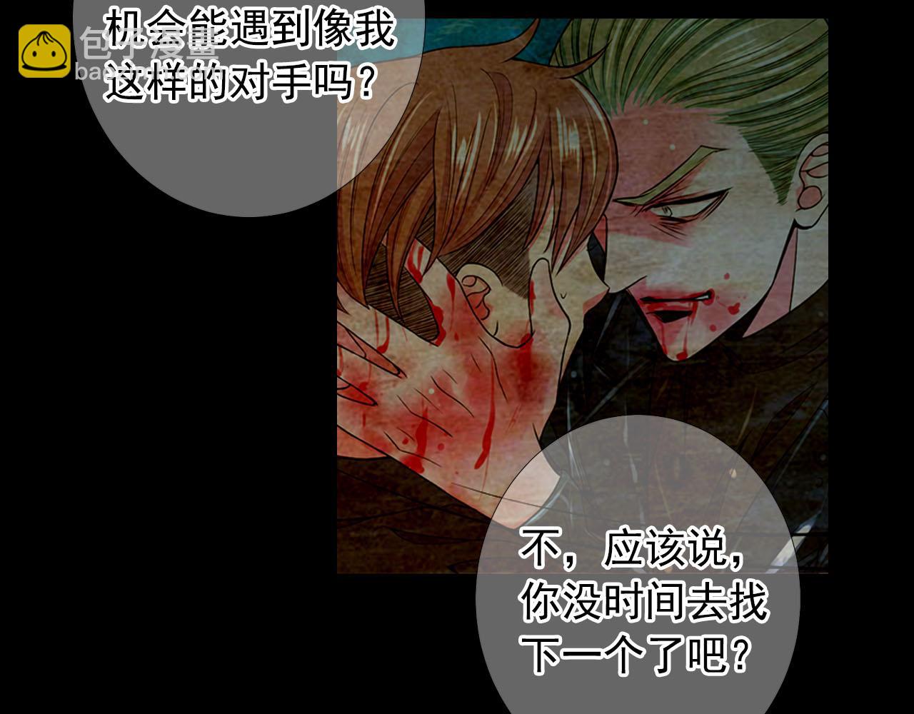 名花無草——《名花有草》續篇 - 第30話 決一死戰！(2/5) - 4