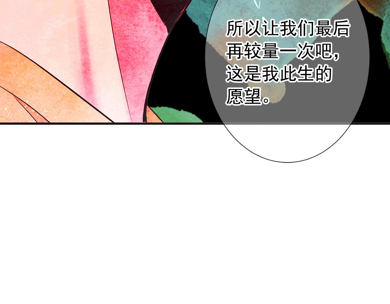 名花無草——《名花有草》續篇 - 第30話 決一死戰！(2/5) - 8