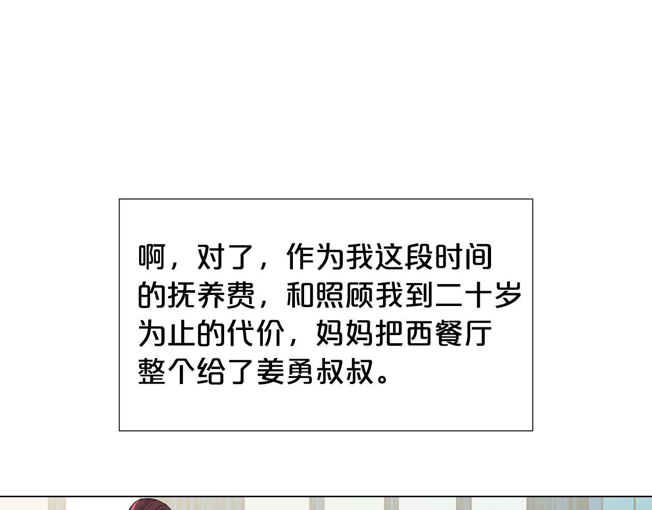 名花無草——《名花有草》續篇 - 第32話 塵埃落地(3/5) - 6