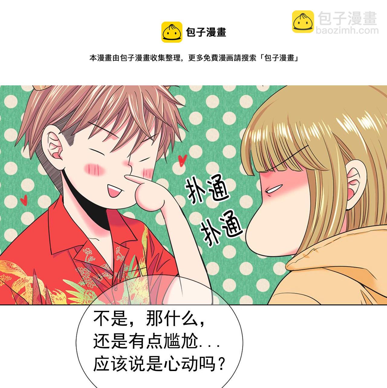 名花無草——《名花有草》續篇 - 第32話 塵埃落地(3/5) - 7