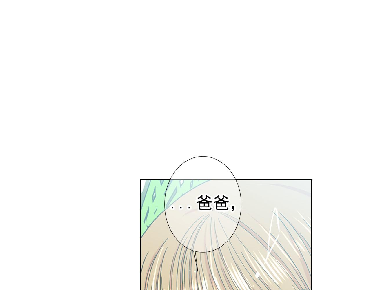 名花無草——《名花有草》續篇 - 第32話 塵埃落地(3/5) - 6