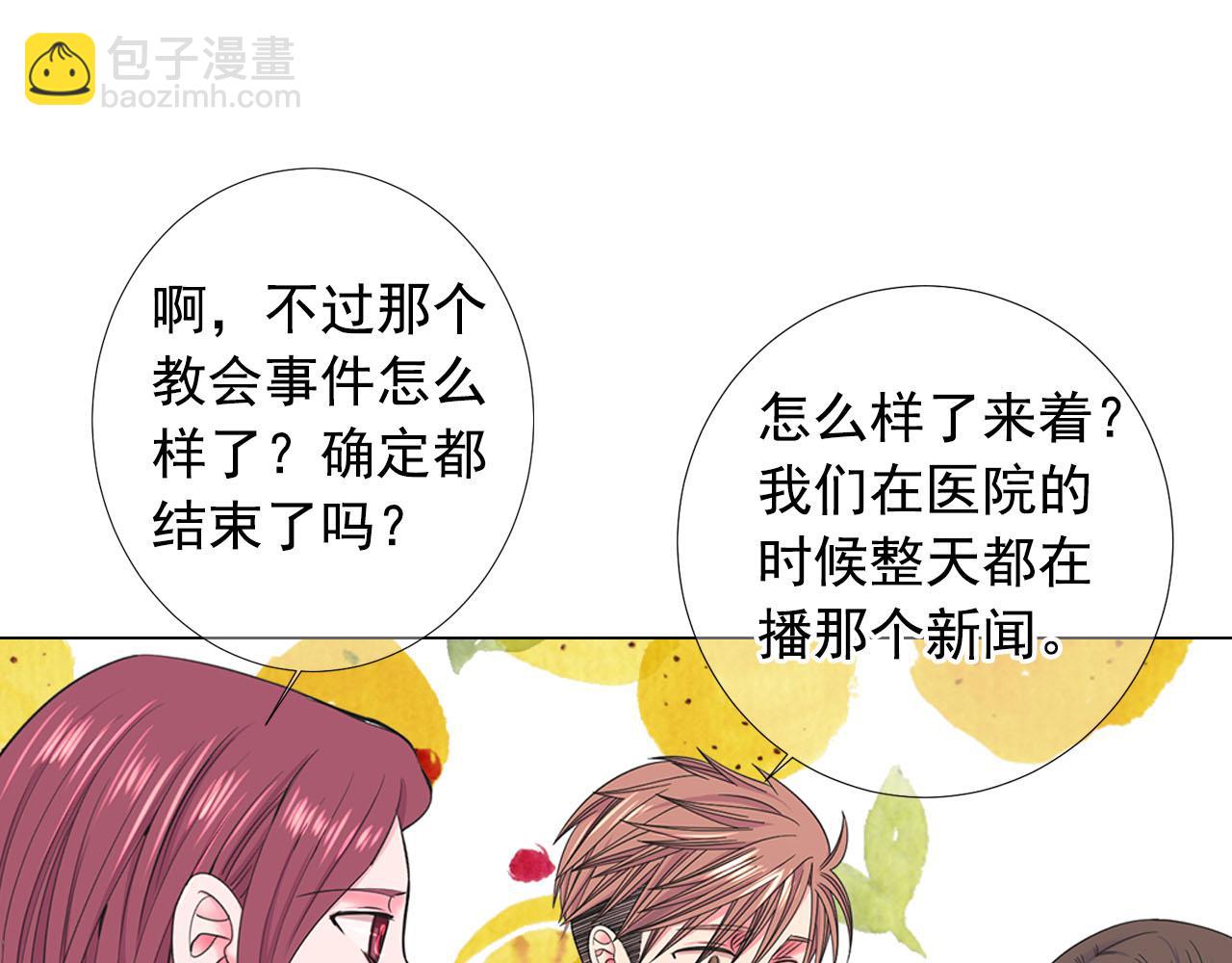 名花無草——《名花有草》續篇 - 第32話 塵埃落地(1/5) - 8