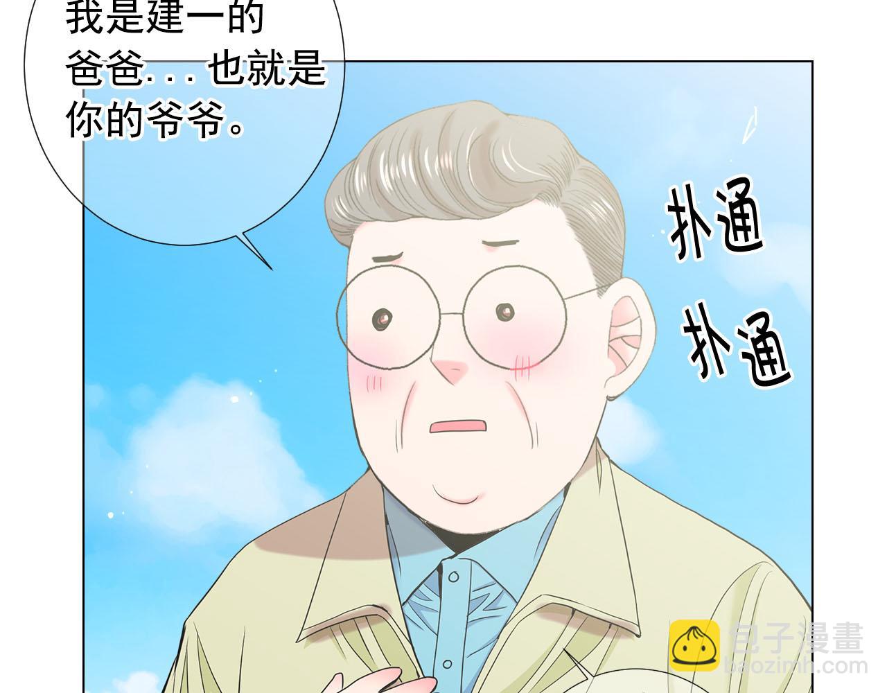 名花無草——《名花有草》續篇 - 第32話 塵埃落地(4/5) - 5