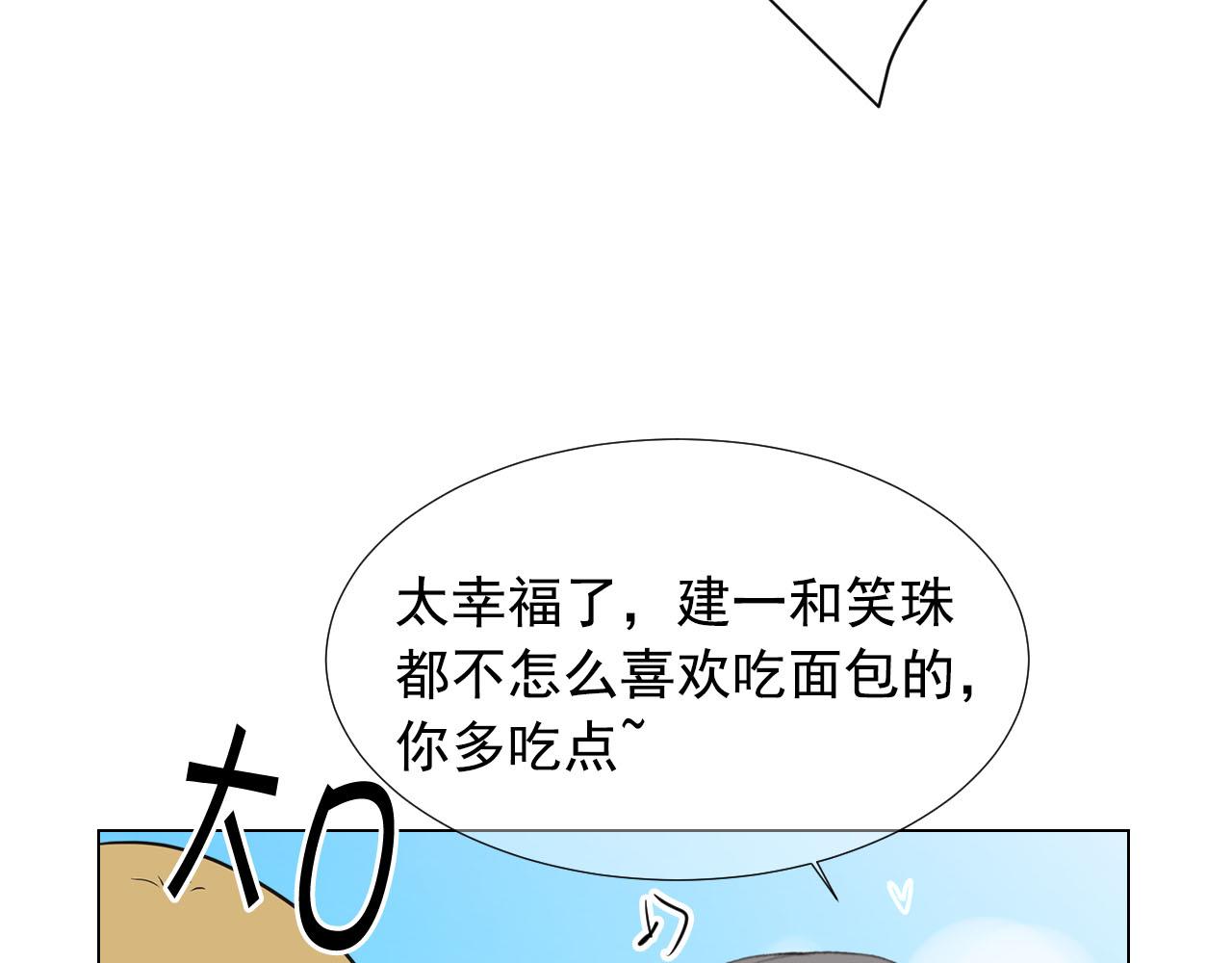 名花無草——《名花有草》續篇 - 第32話 塵埃落地(4/5) - 3