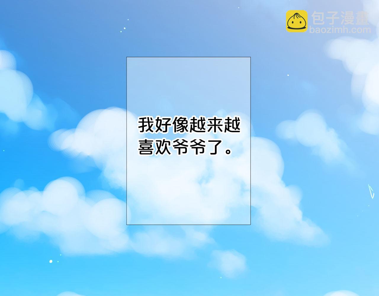 名花無草——《名花有草》續篇 - 第32話 塵埃落地(4/5) - 6