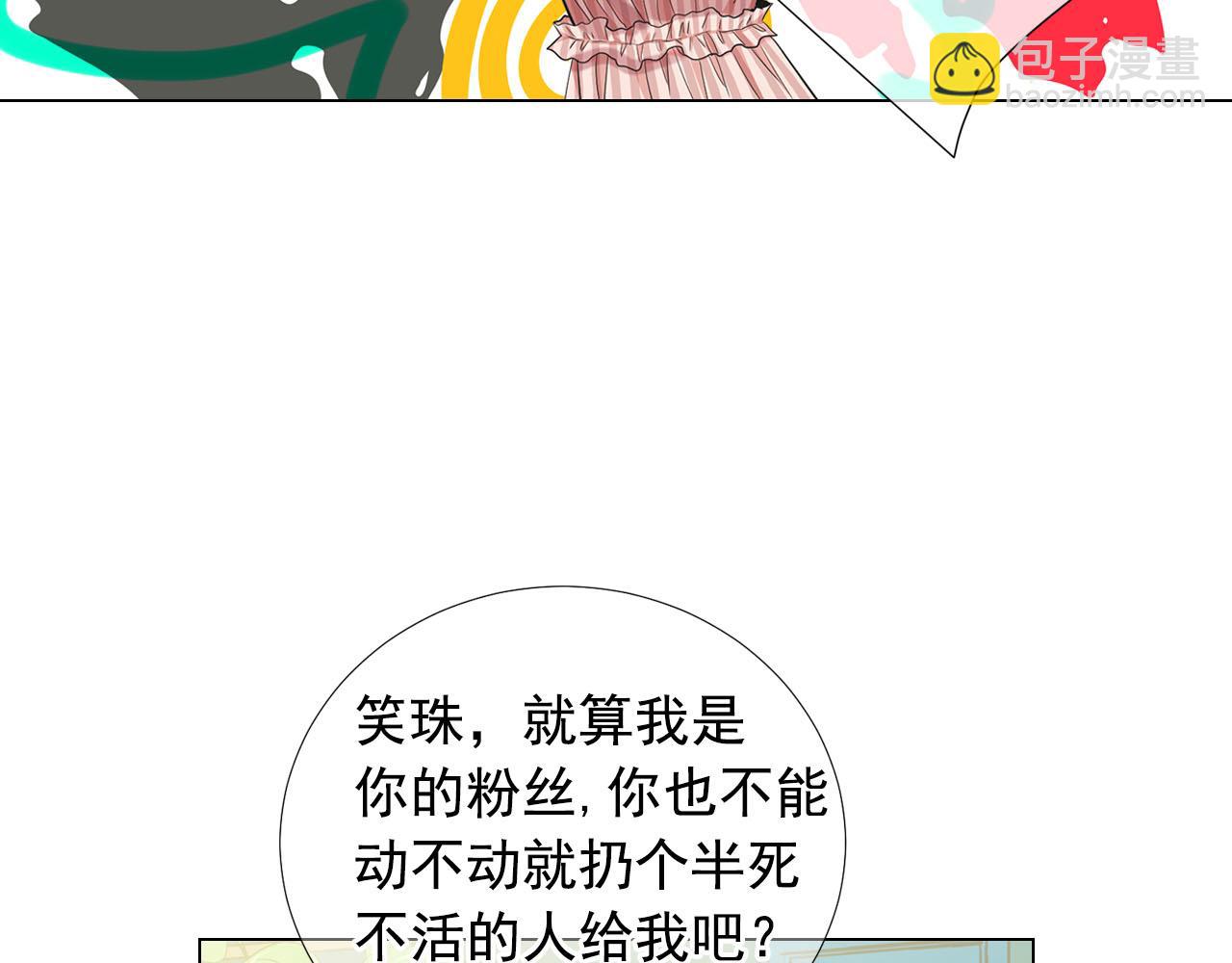 名花無草——《名花有草》續篇 - 第32話 塵埃落地(1/5) - 7