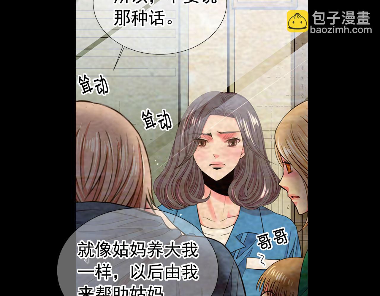 名花無草——《名花有草》續篇 - 第32話 塵埃落地(2/5) - 8