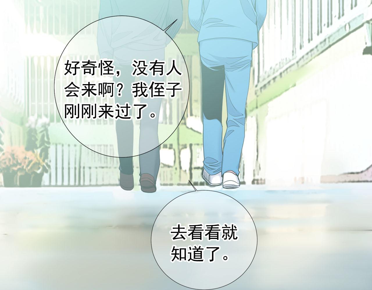 名花無草——《名花有草》續篇 - 第32話 塵埃落地(2/5) - 6