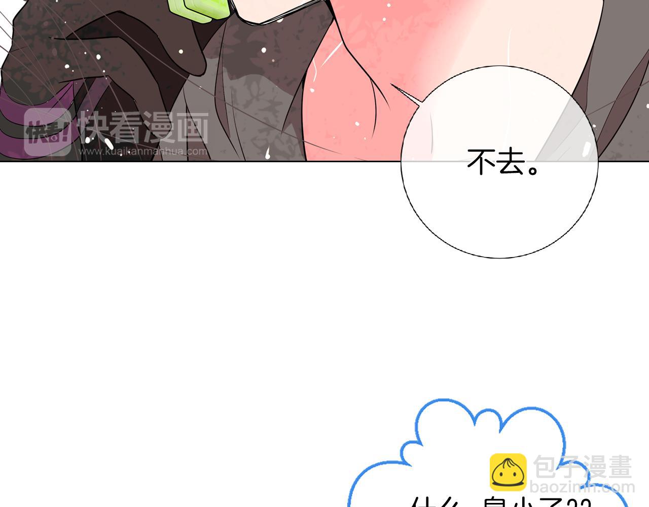 名花無草——《名花有草》續篇 - 第21話 無法逾越的傷痕(2/2) - 6