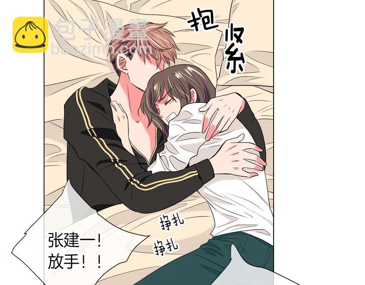 名花無草——《名花有草》續篇 - 第23話 撲通撲通的心跳(2/2) - 2