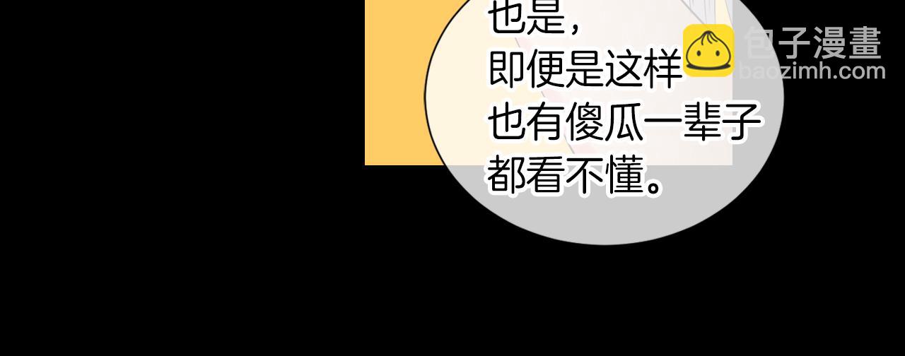 名花無草——《名花有草》續篇 - 第25話 我不吃(1/2) - 4