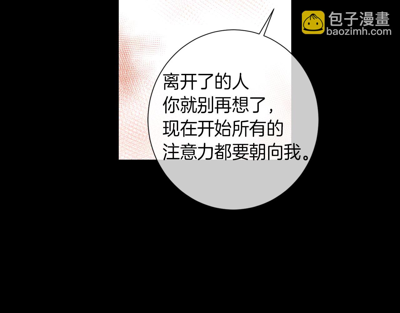 名花無草——《名花有草》續篇 - 第25話 我不吃(1/2) - 6