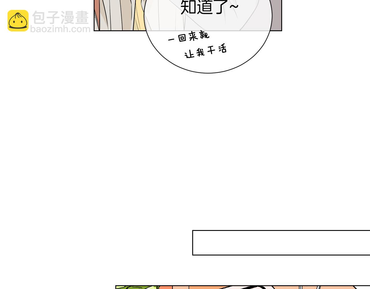 名花無草——《名花有草》續篇 - 第25話 我不吃(1/2) - 3